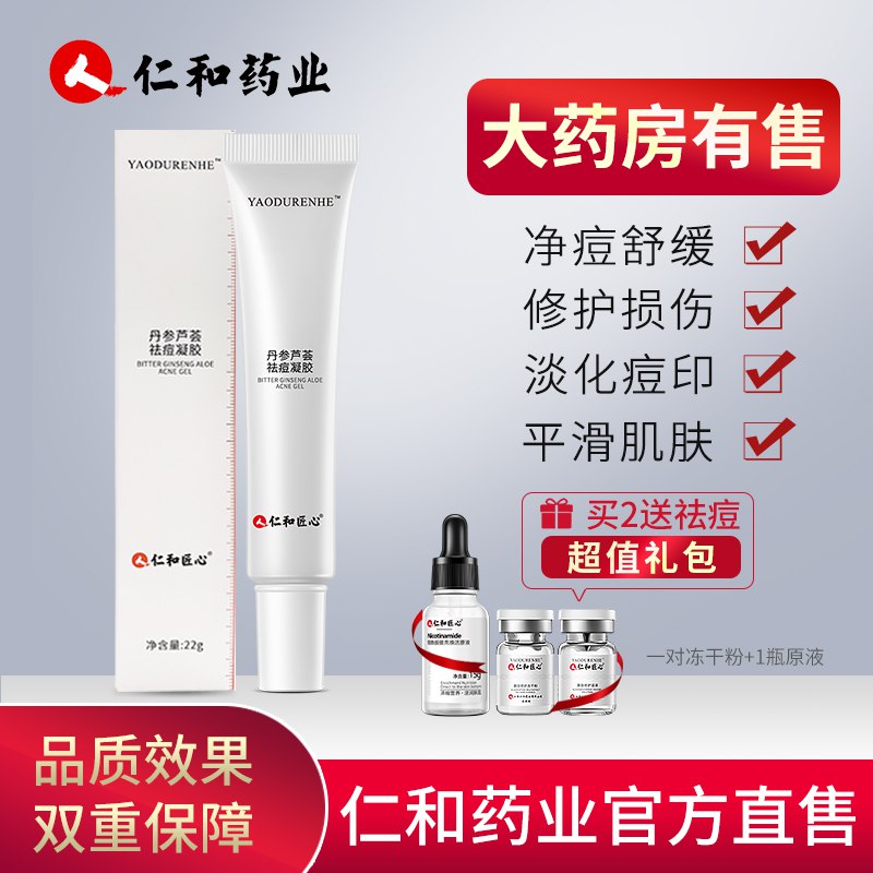 仁和药业祛痘印淡化膏  (o9ro1LitjWT)    9.9亓