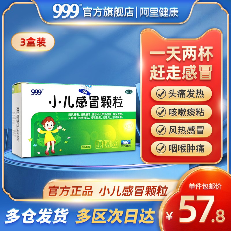 0点后下单 先领券 29.91元跨店满减凑单 预计24.52元999小儿感冒颗粒10袋*3盒￥v2RQ2fxVTXC￥/