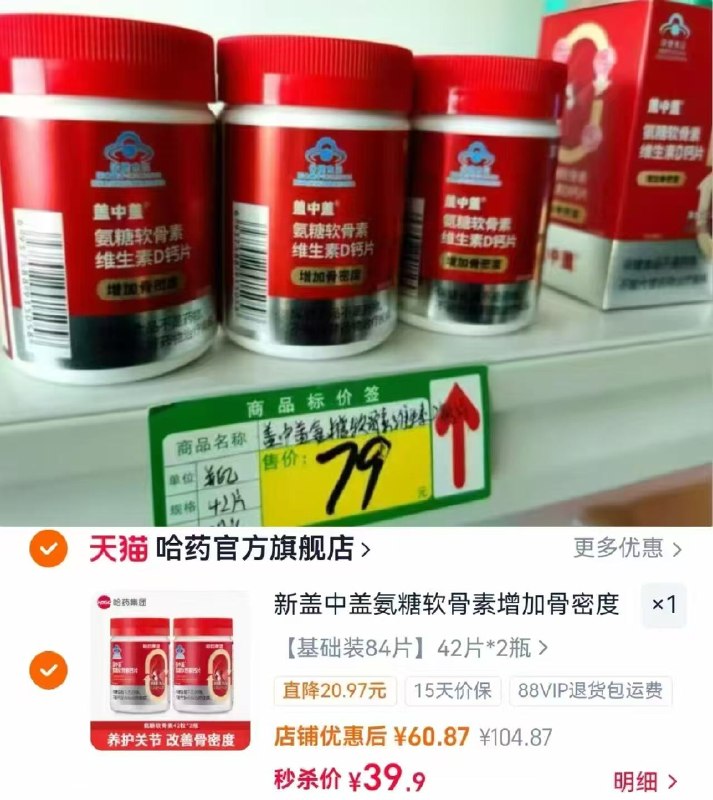 0速‼️哈药盖中盖软骨素钙片❷瓶84粒𝒗𝒊𝒑💰39.9折0.4/粒蓝帽认证✓四效合一护关节