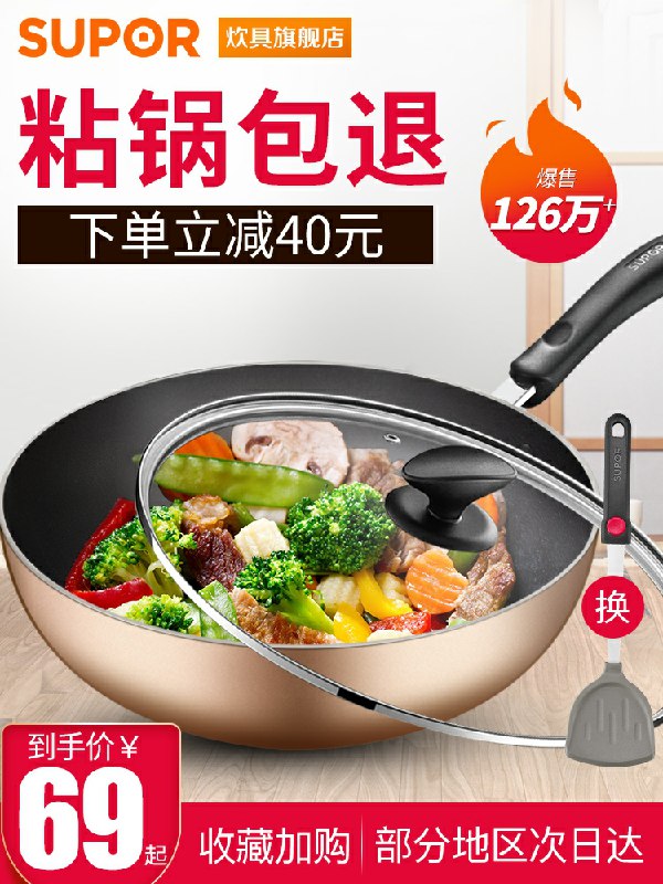 59元拍下苏泊尔电磁炉不粘锅(ke0Gc9igX86)/