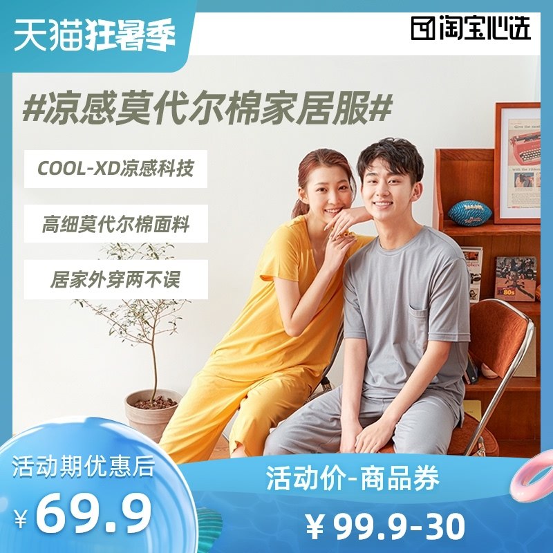 1.领券 加入购物车1件2.领商品下300-30购物券淘宝心选 官方直营品牌情侣款莫代尔凉感抗菌家居服(2G8rXjs0FYe)/