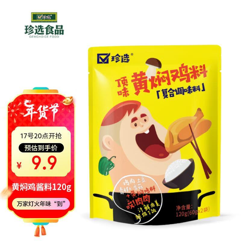 珍选7折叠半价券plus买200付30亓