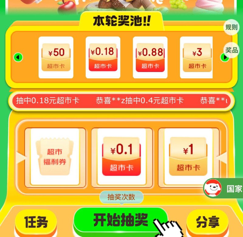 超市卡 抽试试