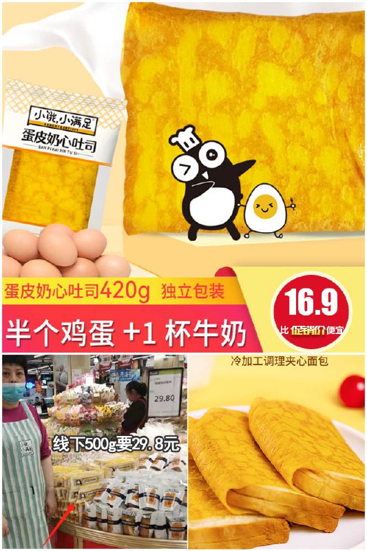 16.9元 宏途旗舰店鸡蛋皮奶心吐司*420g  (dIhN2n4kf9g)/