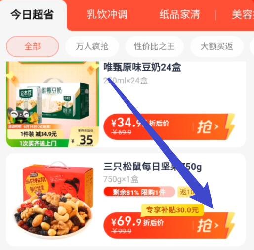1、复制口令加车收藏1件2、tb首页-天喵超市-今日疯抢-找到商品在加车1件3、购物车修改数量为1件4、三只松鼠每日坚果750g(3a7t2NfYbzF)/