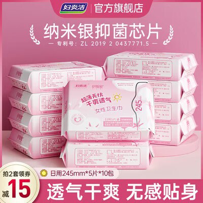 19.9元【妇炎洁官方旗舰店】超薄干爽透气姨妈巾10包50片)3W7QdPY8PF2)/ CZ11//