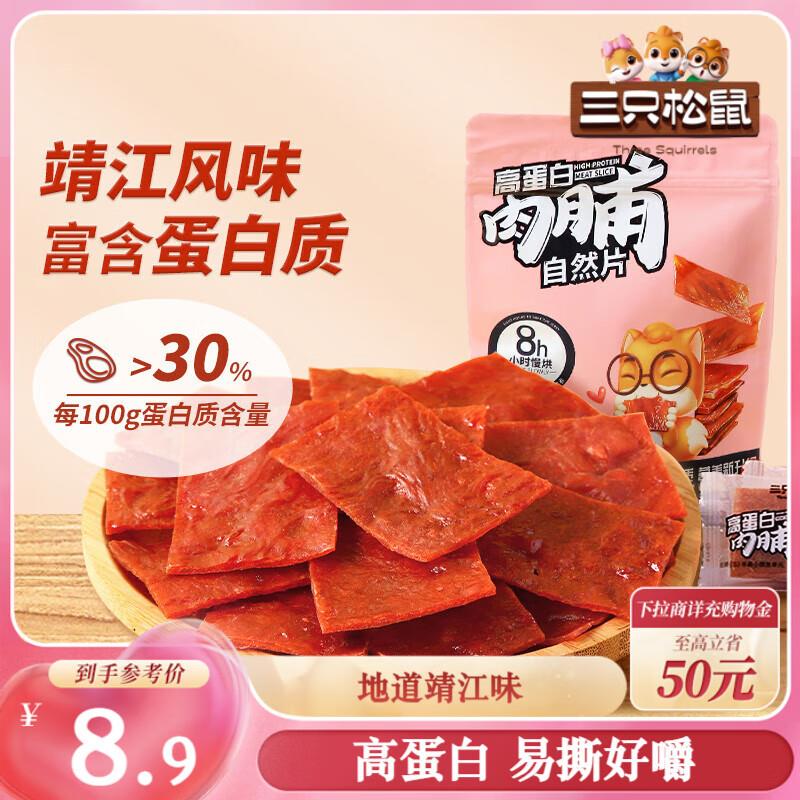 三只松鼠 高蛋白肉脯100g袋装部分地区1.9