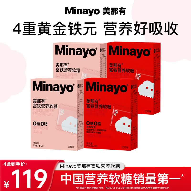 88元 Minayo美那有 富铁营养软糖30粒*4盒领 