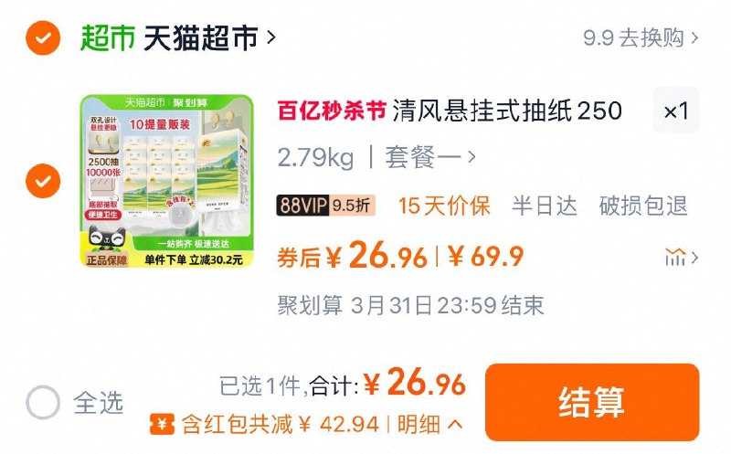 1.下拉进入金币补贴叠3福袋 vip26.9亓 折2.69/提清风悬挂式抽纸4层250抽10提/ CZ2316 9/Bf5te8mWuNj//