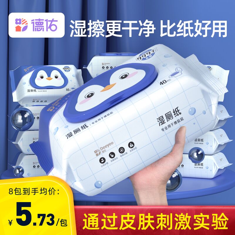 16.9元【德佑旗舰店】德佑草本抑菌湿厕纸40抽*3包￥C5eE27AxIxG￥/  清爽干净卫生 用过就离不开