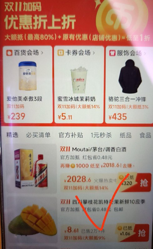 反馈 tb 部分号淘金币页面狂发10亿抵扣金进去有茅台 淘金币可抵扣300 全品抵扣 m.fanli.me