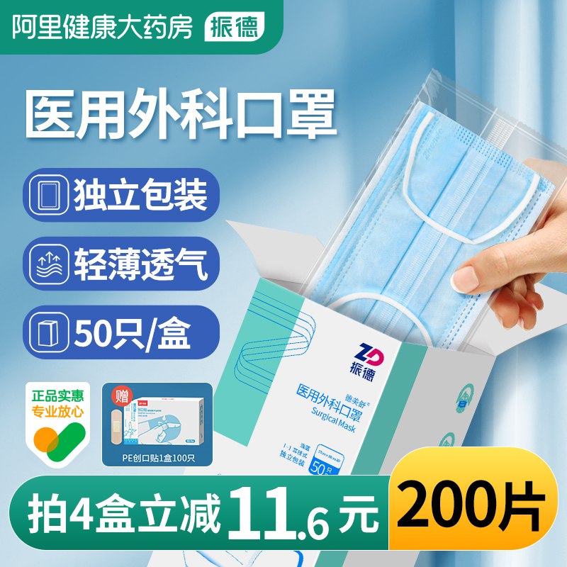 13.9亓【振德官方旗舰店】振德医疗医用外科口罩50片细菌过滤效率≥95% 三层防护严选熔喷布 每片都是独立包装(Wk042L78O0v)/