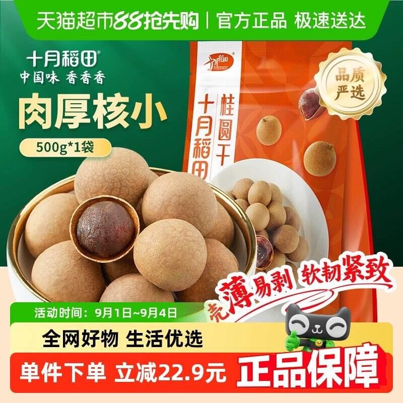 超市首页搜索十月稻田，部分有3品牌金十月稻田 桂圆干干货 500g弹礼金，详情页进入超级补贴，vip 金币8.86亓/ CZ5968 9/XNg44ooBE7g//://