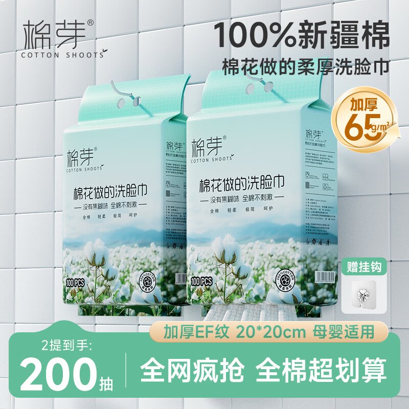 棉芽 全棉一次性洗脸巾100抽*2叠4首单31.9，返5卡赠20清洁津贴，相当于到手【6.9】