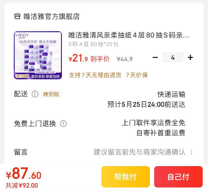 唯洁雅清风抽纸80抽*20包拍4件87.6亓  折1.09亓/包领