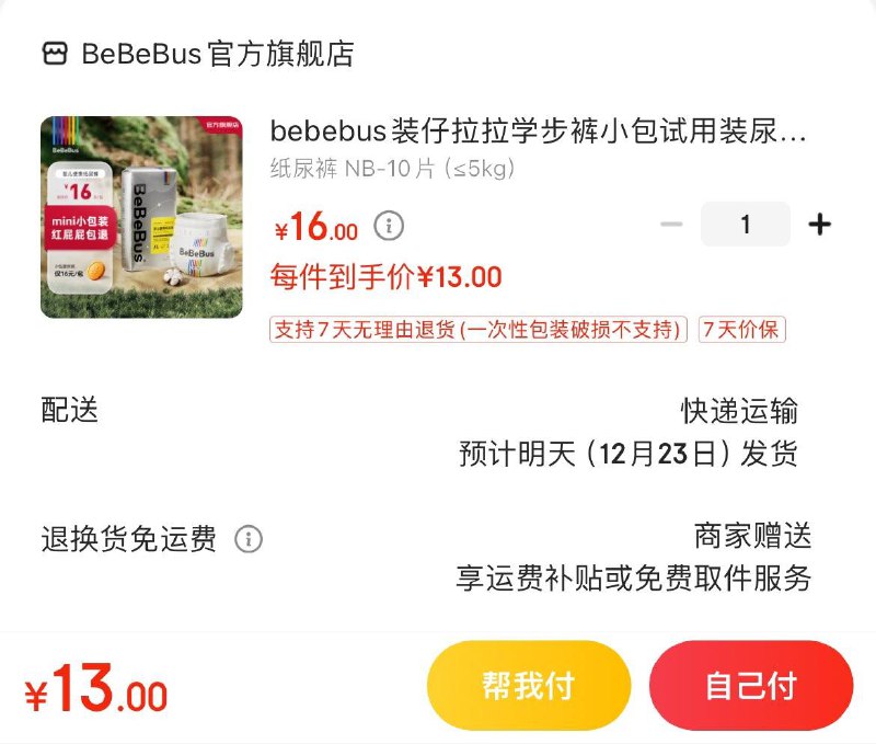bebebus装仔尿不湿试用装13亓  纸尿裤NB-10片