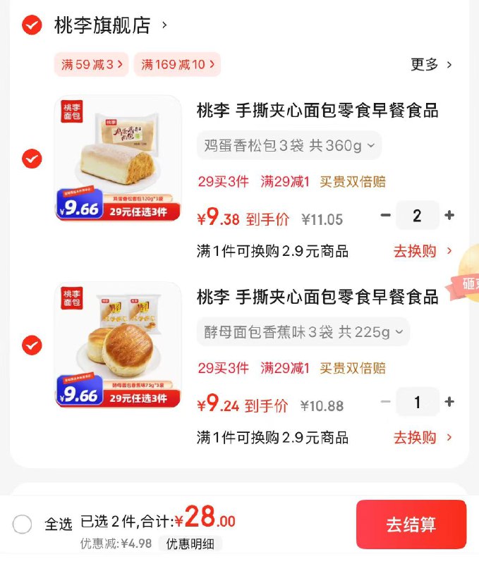 桃李 酵母/香松面包/铜锣烧任选