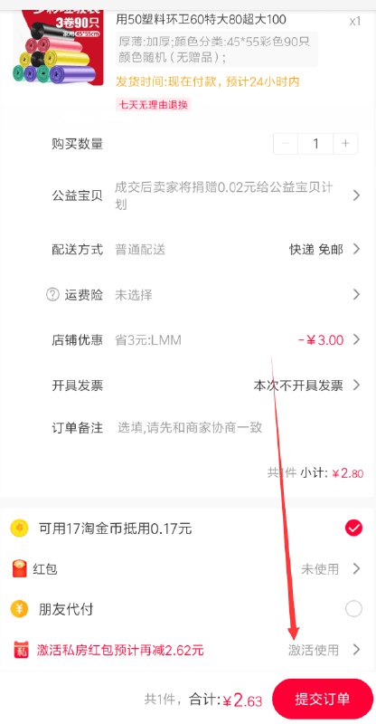 拍第一个选项 用上面红包0元洁丽威90只垃圾袋，2.8元   (YGxlcbS0N9M)  