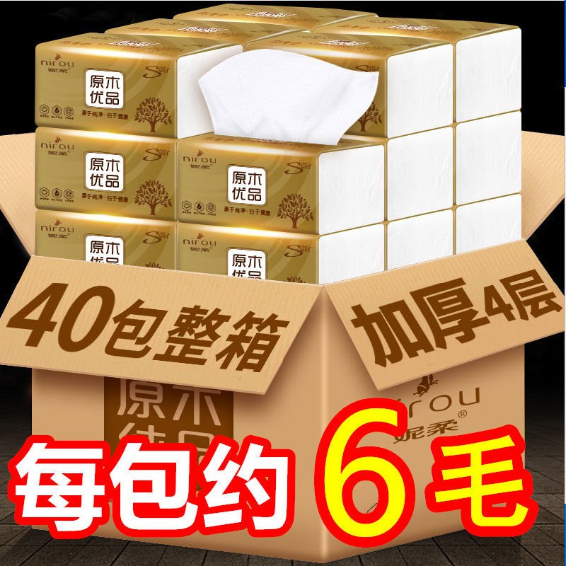 原木抽纸整箱批发家用餐巾纸妇婴面巾纸加厚纸巾实惠家庭装卫生纸8.8元