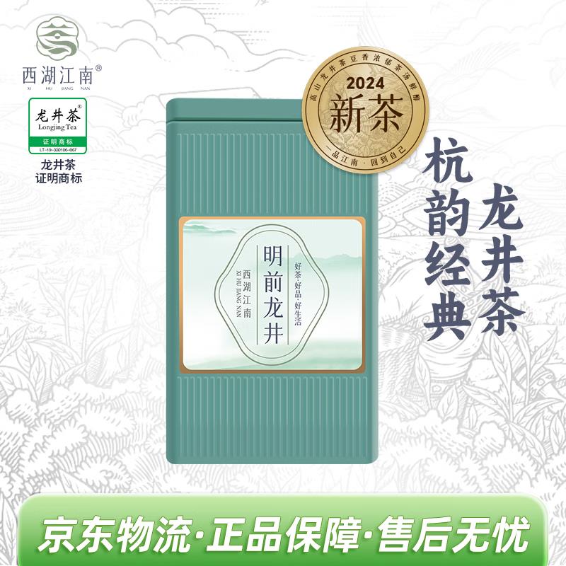 西湖江南茶叶 30g，7件 