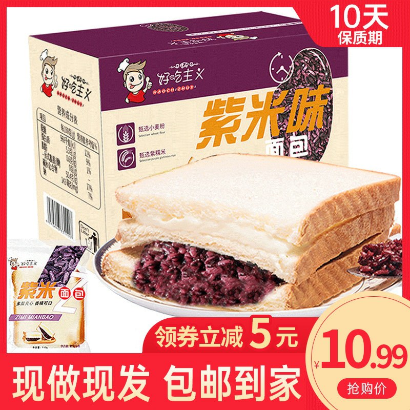 500g好吃主义紫米夹心面包(hYcFcnrOL2P)/    5.9元
