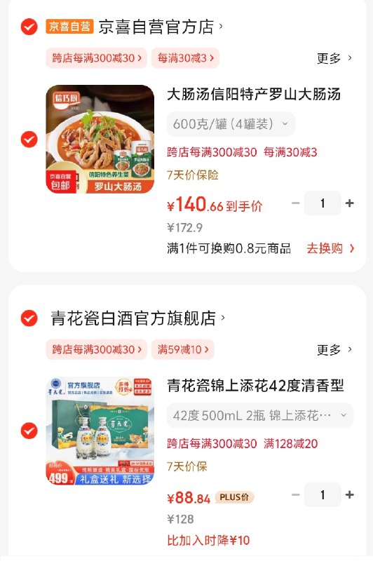 青花瓷 42度白酒500ml*2瓶