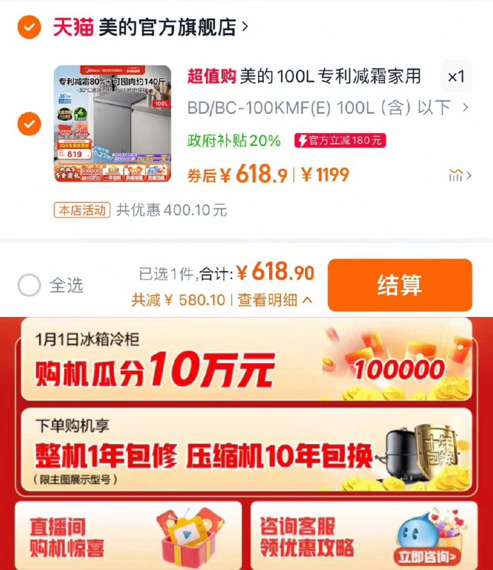 618.9亓 美的官方旗舰店晒图逛逛送20虹包 到手598.9亓购机可瓜分10万亓虹包 到手更低美的100L小冰柜家用小型冷柜/ CZ7564 9/dVsmeZIUZB4//://