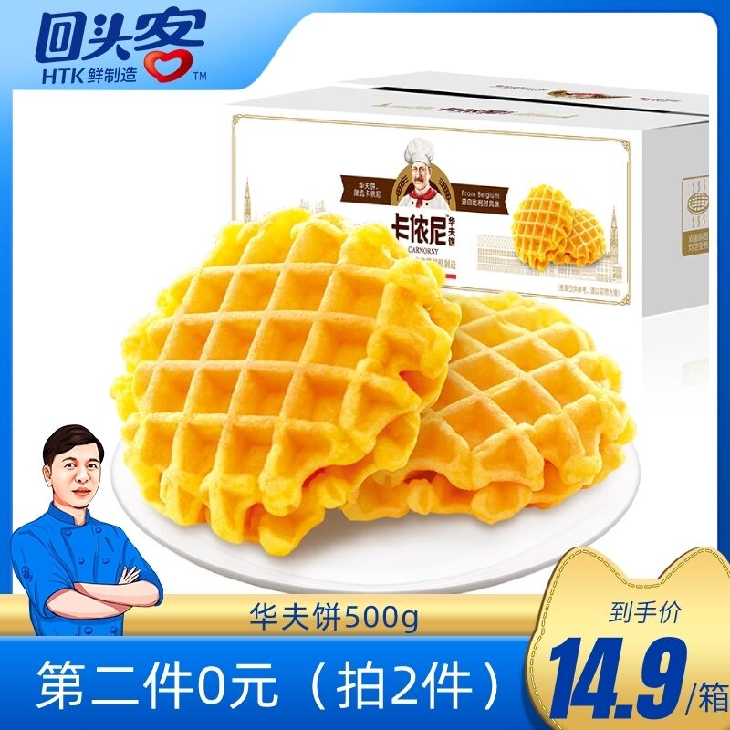0点后下单 拍2件26.8元回头客华夫饼干500g*2箱 (OqkdX0w5sxy)/