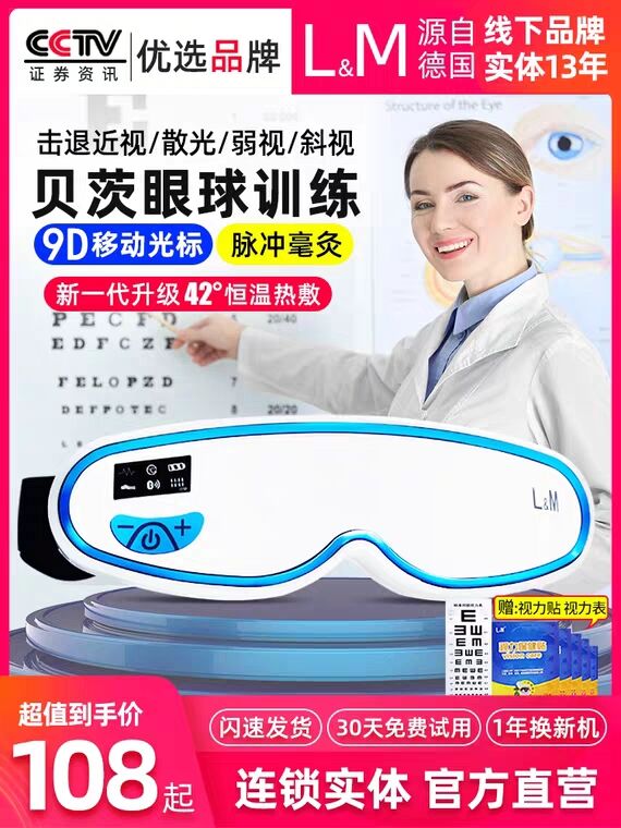先领券 0点下单 9.9元lm眼部按摩器护眼仪 (WCjTYBp2NoZ) 对自己好点 买贵点的 超级红包：
