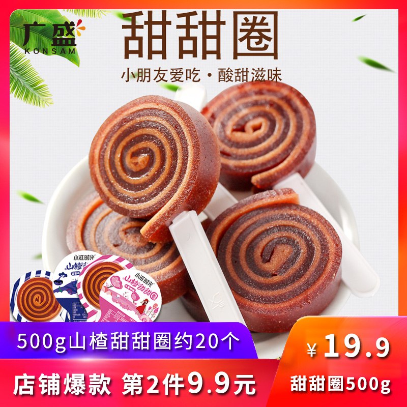 广盛功夫山楂卷甜甜圈果丹皮条山楂棒棒糖零食品山楂干散装500g14.9元 (aWEw14q5Jet) 隐藏内部优惠券： m.zaihua.me