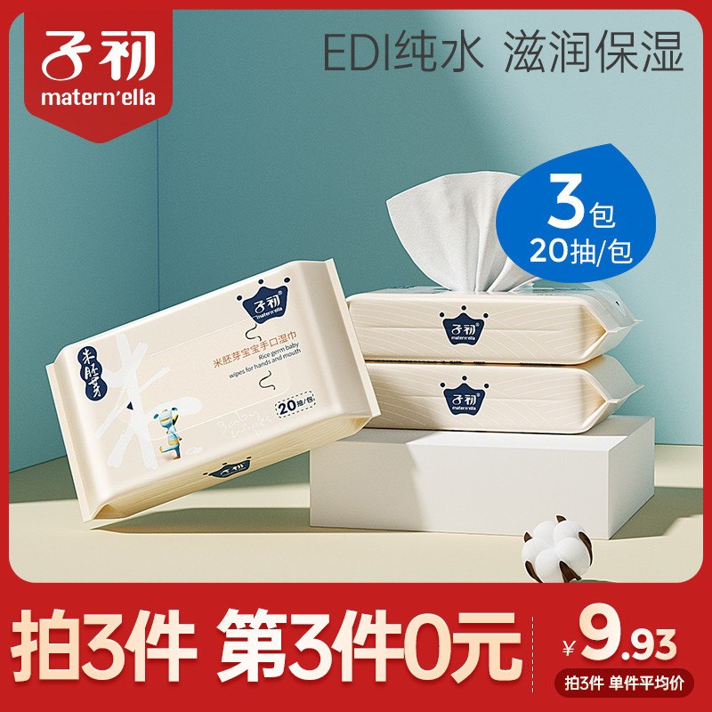 3件 拍3件到手24.8元    子初婴儿手口湿巾20抽9包(zUJhXXbe8cA)/