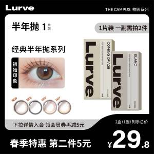 0点 拍4件   29.6元【lurve隐形眼镜旗舰】Lurve半年抛隐形眼镜4片)33mpdnlqaQJ)/ CZ11//【到手2副，度数可以选择】