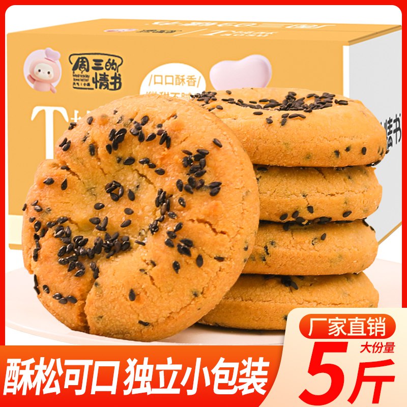 0点开始 领券后 15.9元【周三的情书旗舰店】黑芝麻老式桃酥饼1000g)TDto2AuUW2h)/ CZ11/一酥到底~初心不变 甜度适宜