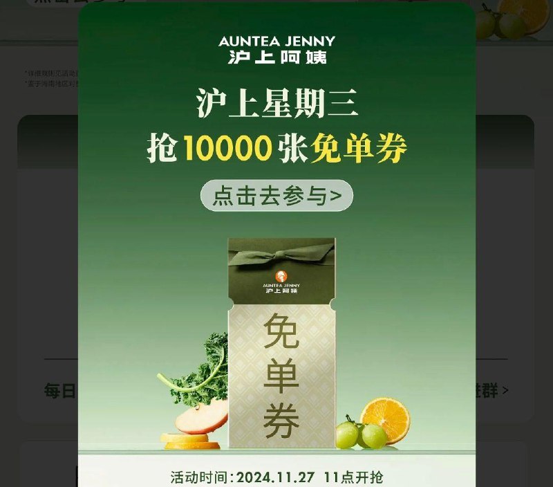 11点vx小程序：沪上阿姨弹窗有抢1W张mian单券