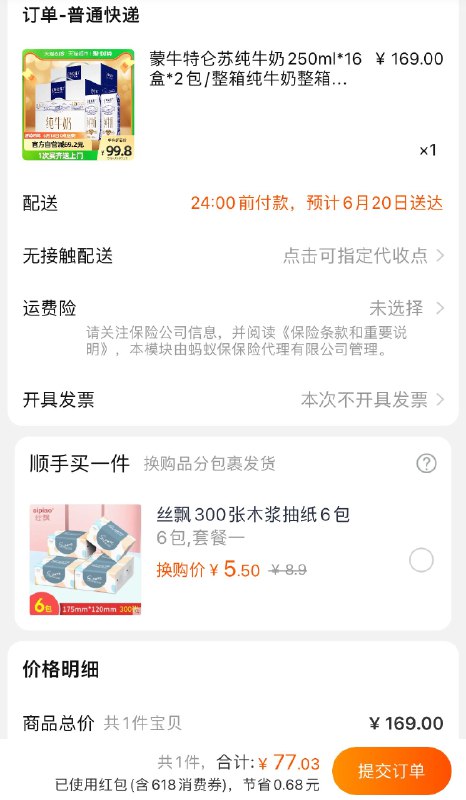 干起来了，猫超跟狗洞干起来狗洞出79的特仑苏，猫超来77亓特仑苏，2.4一盒 神价关键词88会员只要73亓