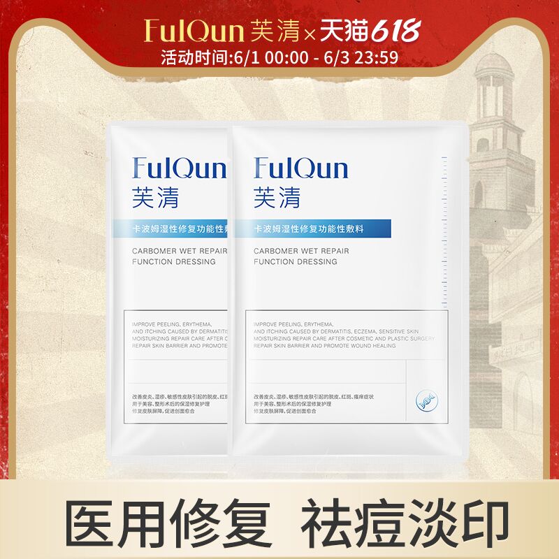 0点后下单 先领券19.9元芙清原花青素医用敷料2片(fS2mXg8dAHI)/ ---每天都要领3️⃣次！记得哦👉