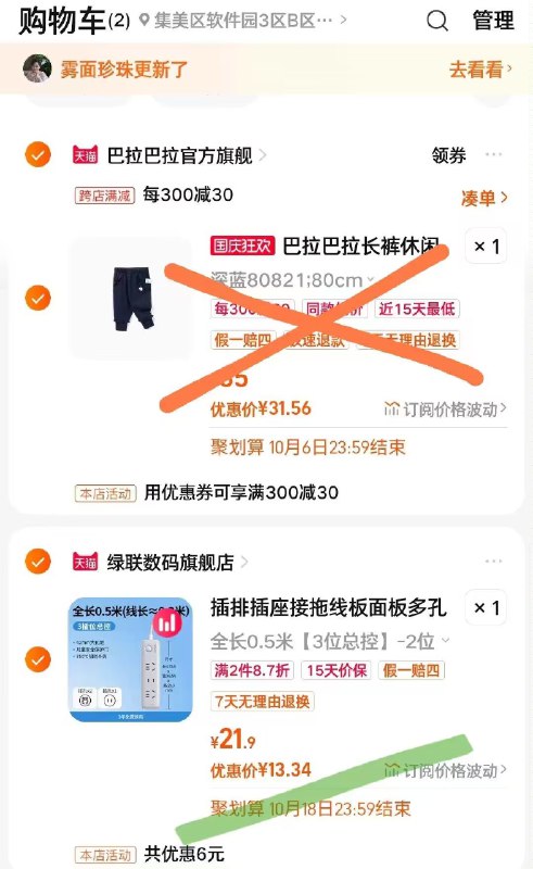 2. 凑单加购物车1件)UNfvWZ5ZJyd)/ CZ003.两个东西一起【先付款】然后再单独凑单品【退款】绿联插排叠1💵首单 付13💵