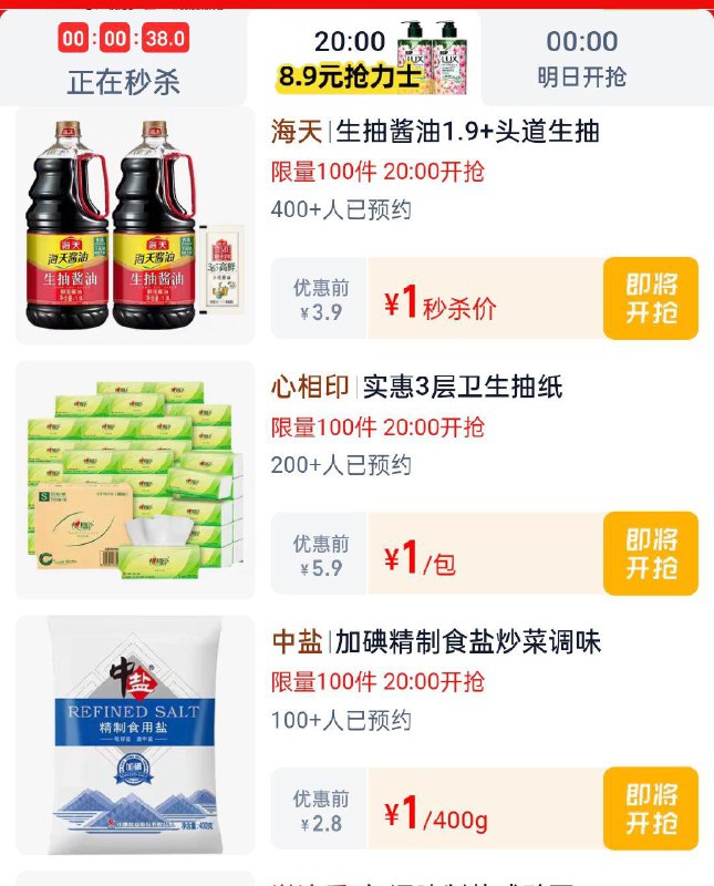 20点淘宝眇殺限时疯抢页面