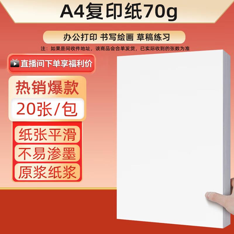 消灭小虹包A4打印纸20张，0.1亓