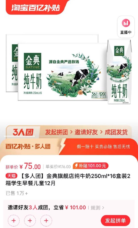 下拉详情 进百亿补贴3人团 百亿补贴拍下75亓金典纯牛奶250ml*16盒*2箱/ CZ2793 /TdztWNVBtHW//