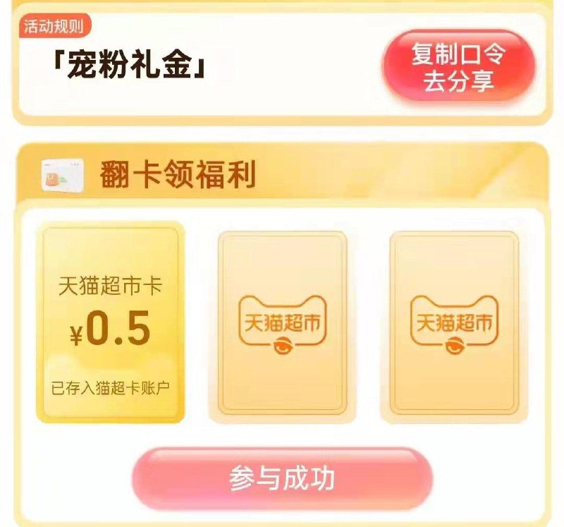 猫超口令:宠粉礼金