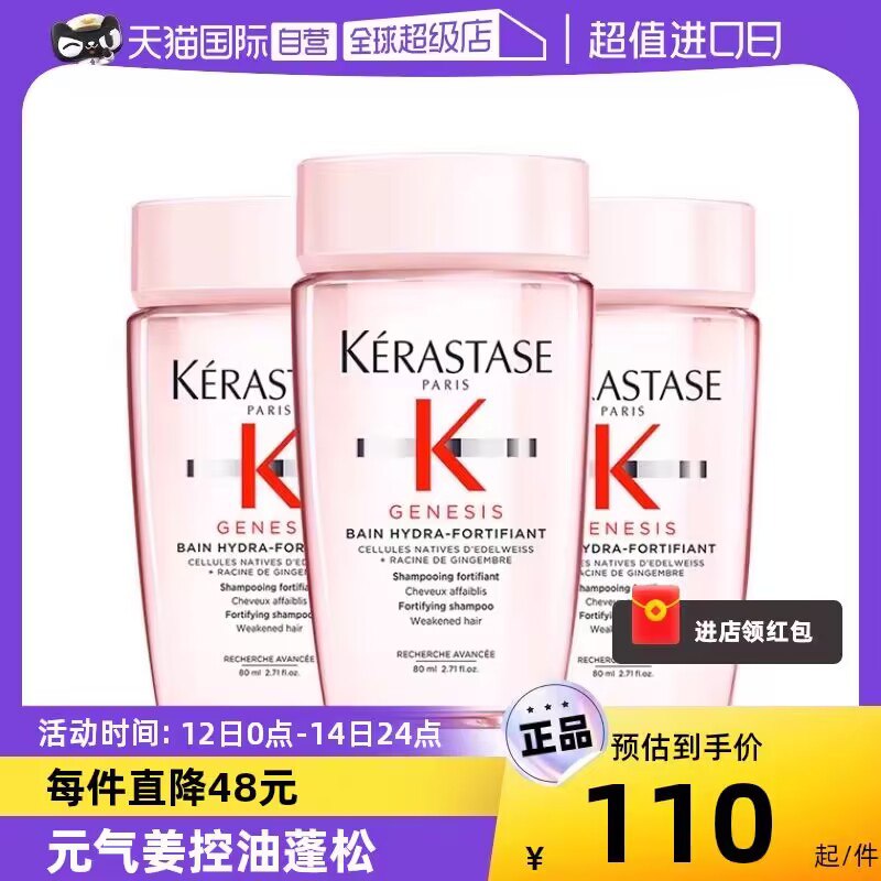 速度‼卡诗洗发‼84💵神价【天猫国际进口直营】💵气姜洗发水 速度84💵到手3瓶☀卡诗💵气姜洗发水80ml*3瓶)aBk8WSS2uL2)/ CZ11//要的快快！！正装250ml卖260的我们240ml才84，手慢无！！超级好用 适用于所有肤质 无敌