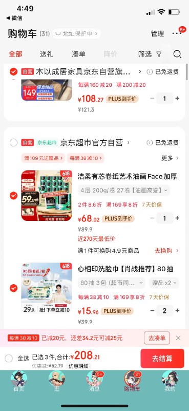 楼上棉柔巾凑8折和200-20到手更低 每日红包 m.fanli.me