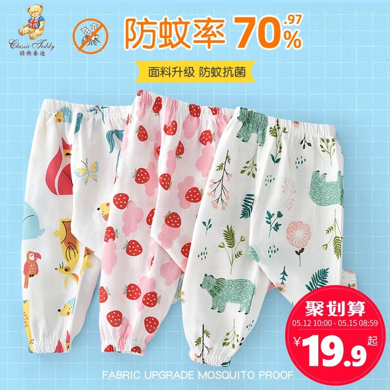 精典泰迪宝宝防蚊裤夏季薄款2条装原价34.8元，券后24.8元 