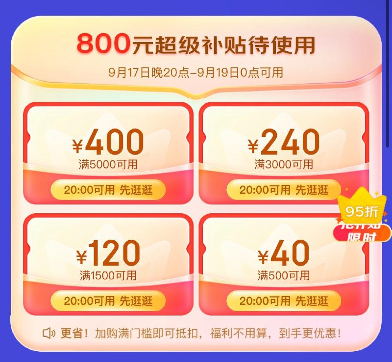 plus超级补贴券