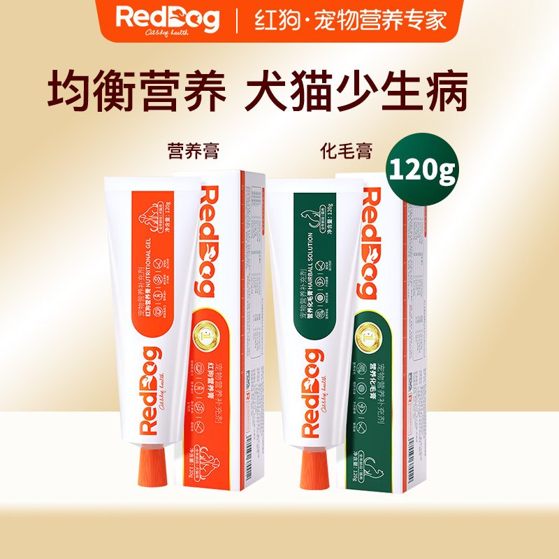 红狗旗舰店红狗金标生物酶化毛膏10g💰8.9