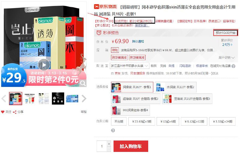 10点秒杀！前2小时2件5折！速度上车！手快有！【销量明星】冈本避孕套超薄skin透薄安全套润滑装 共16片 拍2件54元