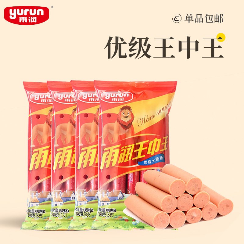 0点后下单 拍下19.9元雨润王中王火腿肠240gx4袋(RxepXPWYiN2)/