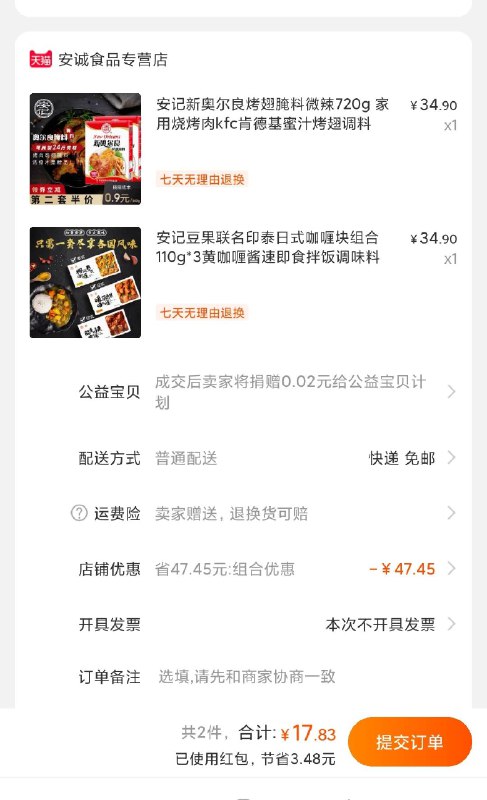 2、安记新奥尔良烤翅腌料微辣720g  (13bD1LheZiK)    拍1 共17亓，刚需速度