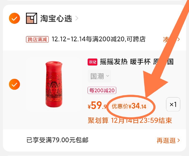 2.凑单商品 也加购物车1件(Zlm1XAenKTH)/ 两个商品一起【提交并且付款】然后再单独【退款凑单商品】淘宝心选摇摇热水杯 到手34元
